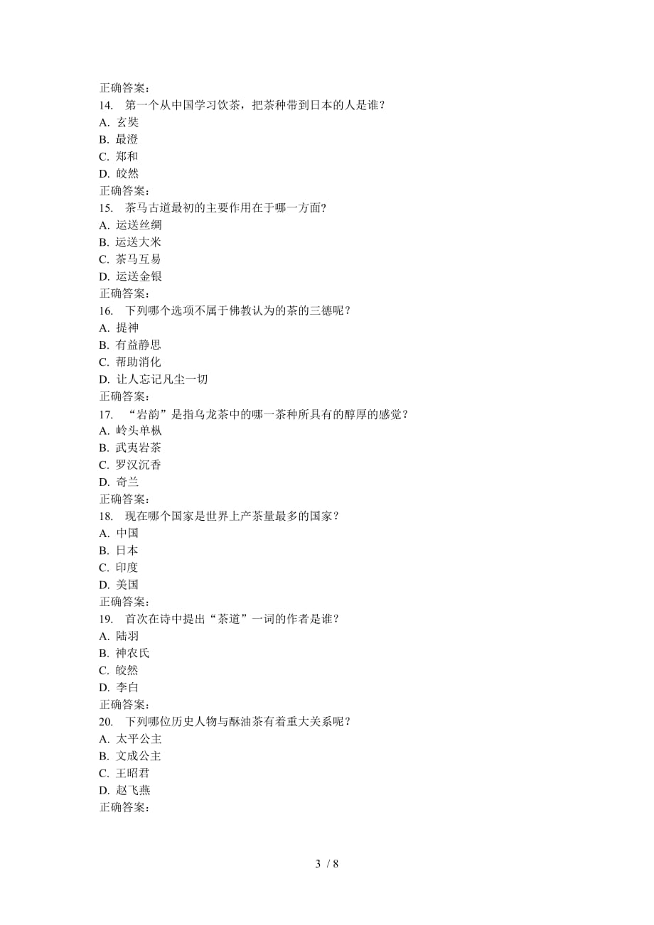 秋华师《茶文化赏析》在线作业_第3页