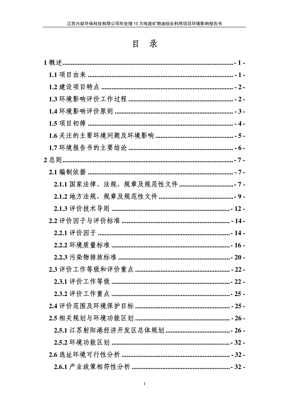 江苏兴能环保科技有限公司年处理10万吨废矿物油综合利用项目环境影响报告书_第3页