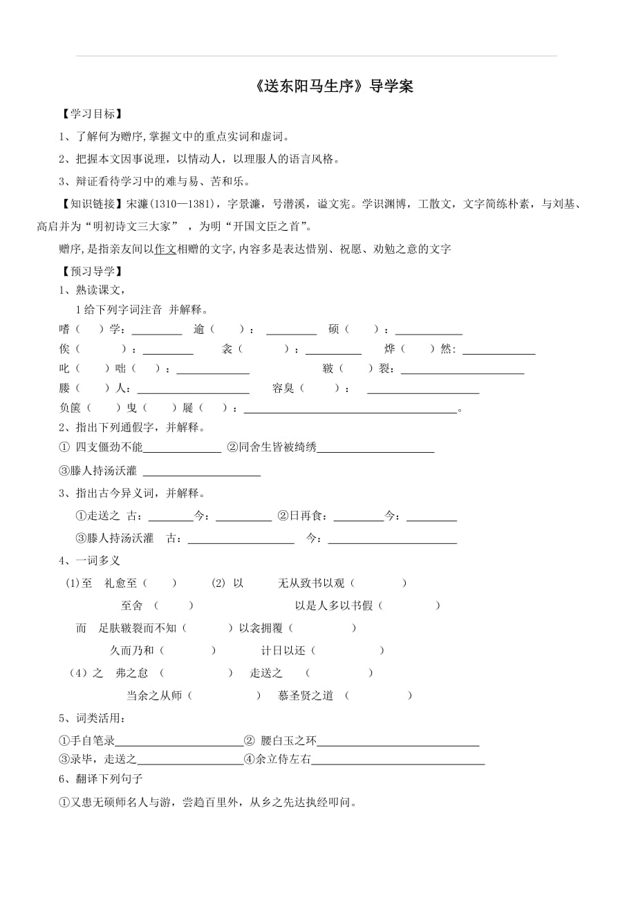 人教版2019-2020年九年级语文下册导学案 11《送东阳马生序》后附答案_第1页