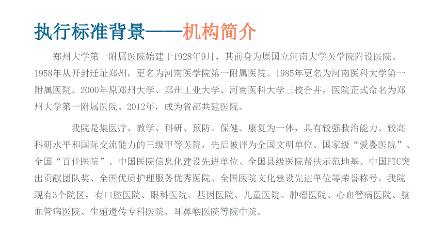 【医院管理分享】：医院环境表面清洁与消毒规范郑州大学第一附属医院案例_第4页