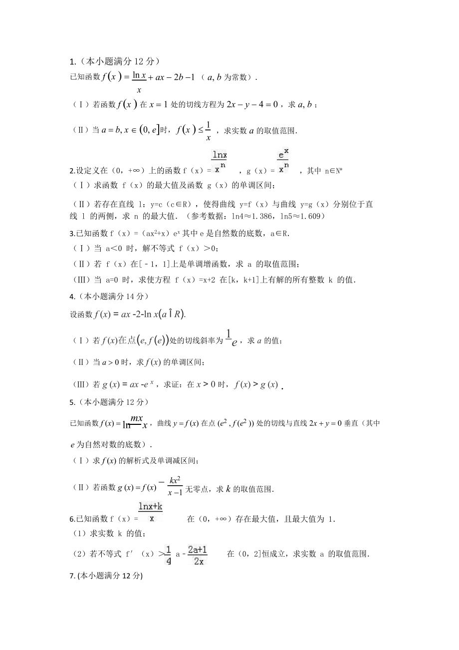 导数模拟100题答案及解析_第1页