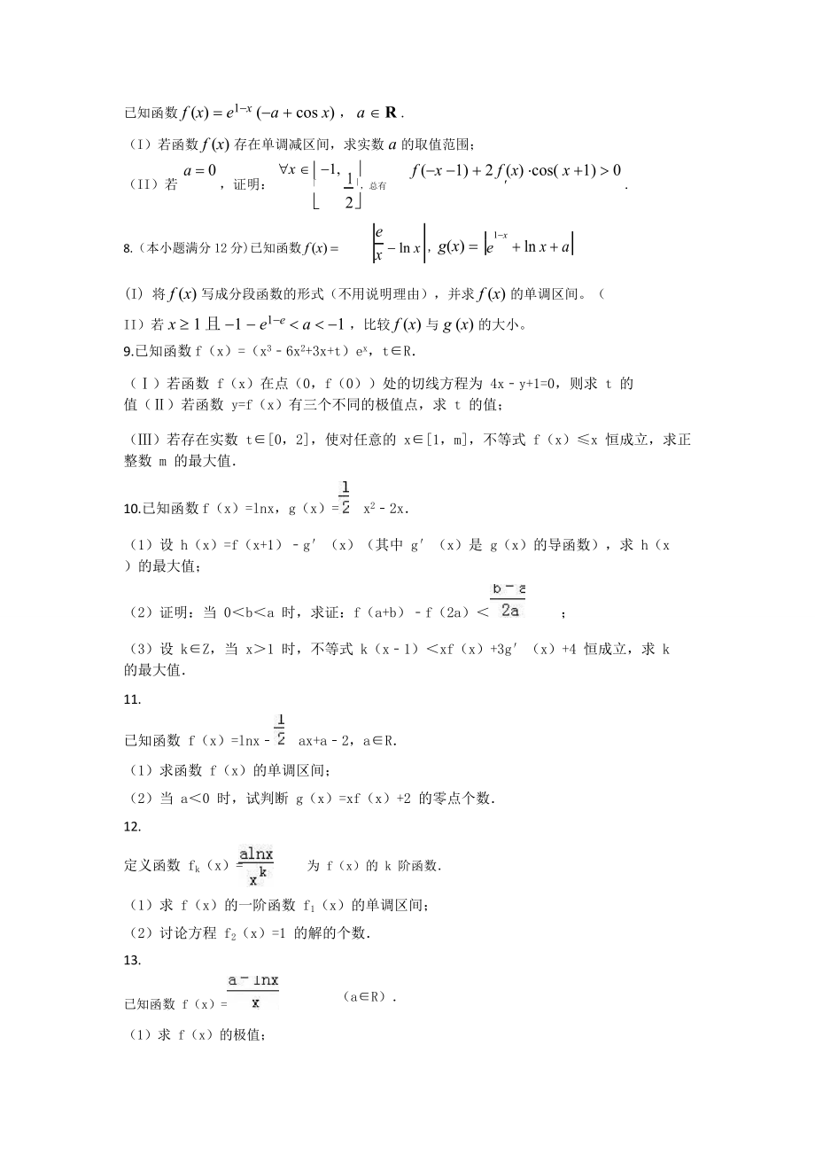 导数模拟100题答案及解析_第2页