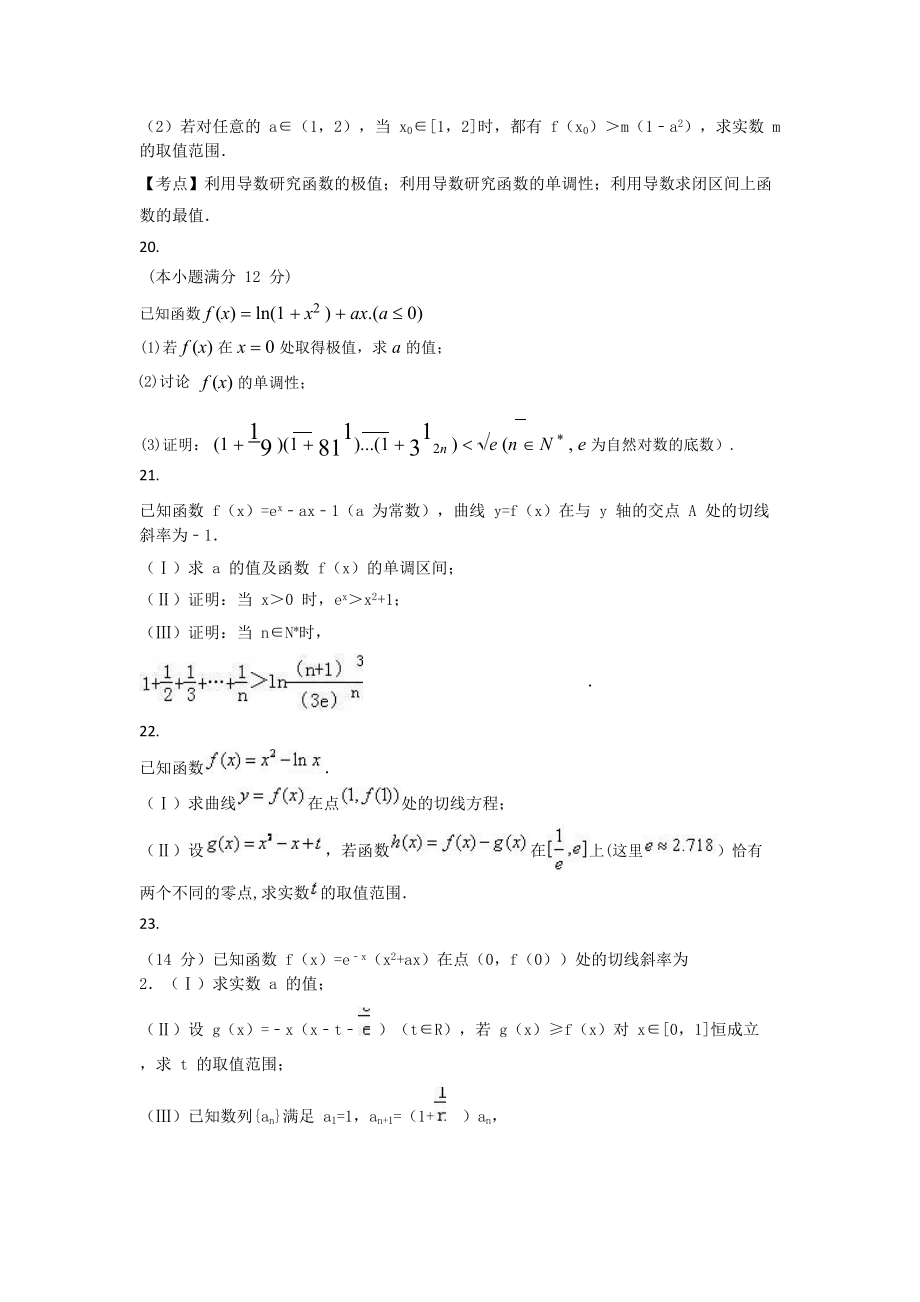 导数模拟100题答案及解析_第4页