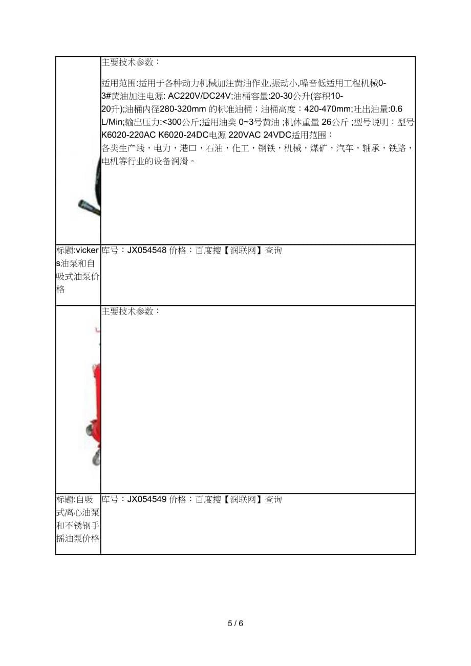 气动提油泵和汽动黄油泵价格备考复习_第5页