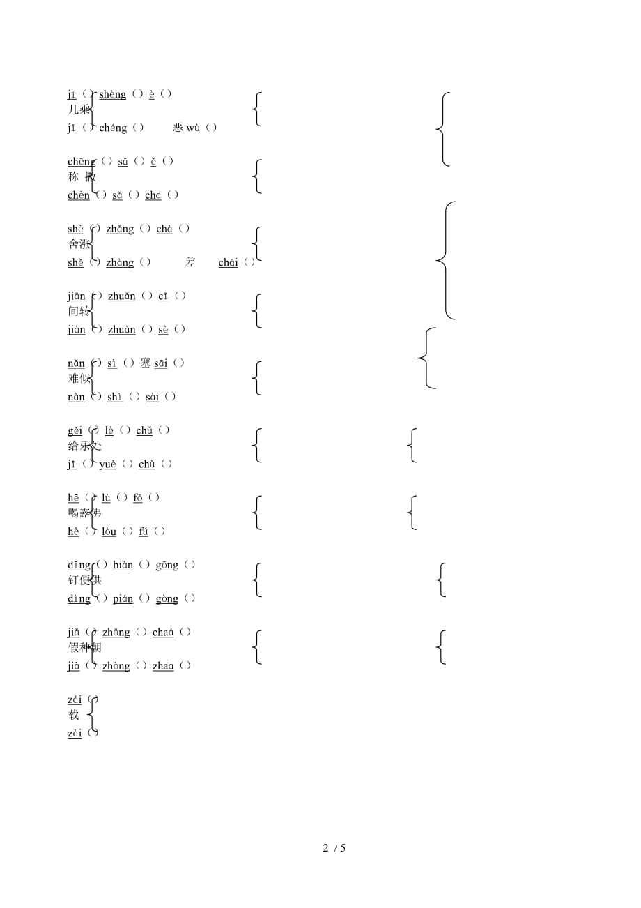 级语文上册多音字组词及答案[]_第2页