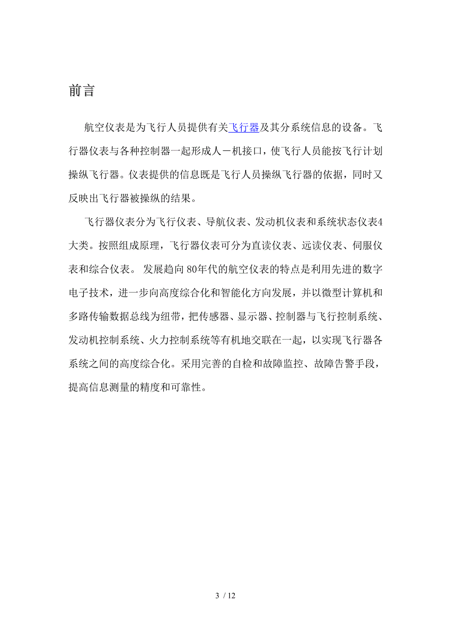 航空仪表实训_第3页