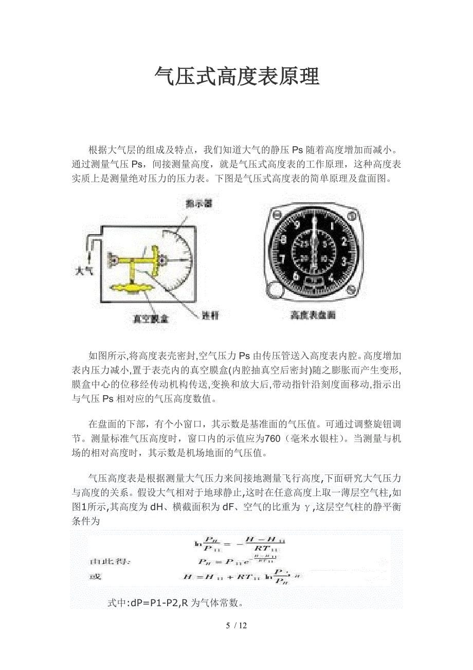 航空仪表实训_第5页