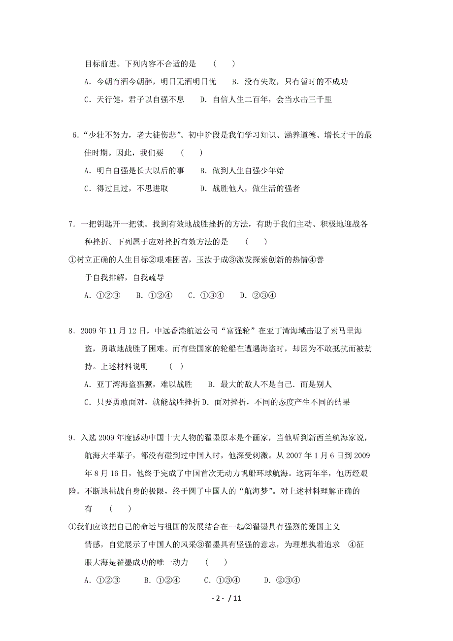 政治下册期末检测考试试题_第2页