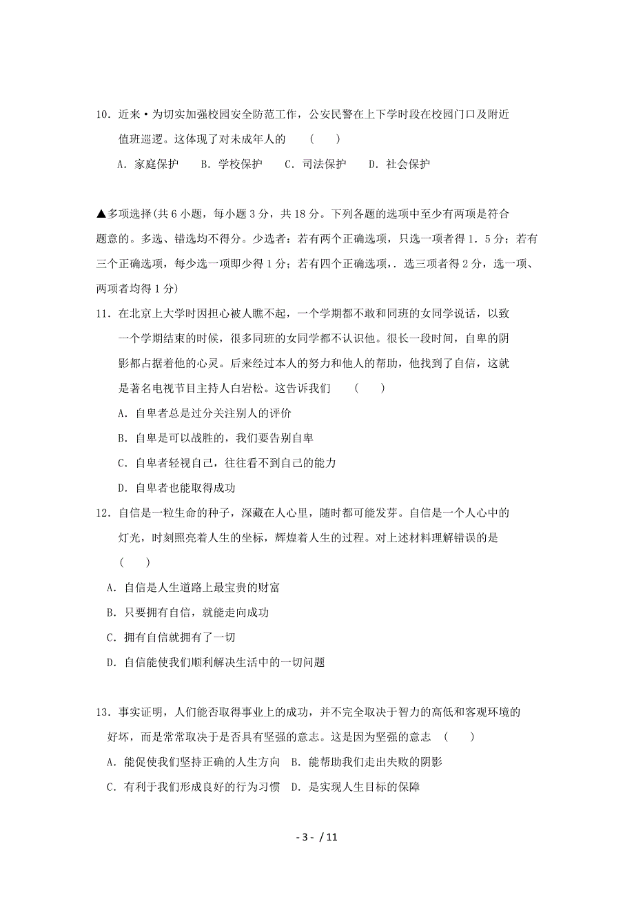 政治下册期末检测考试试题_第3页