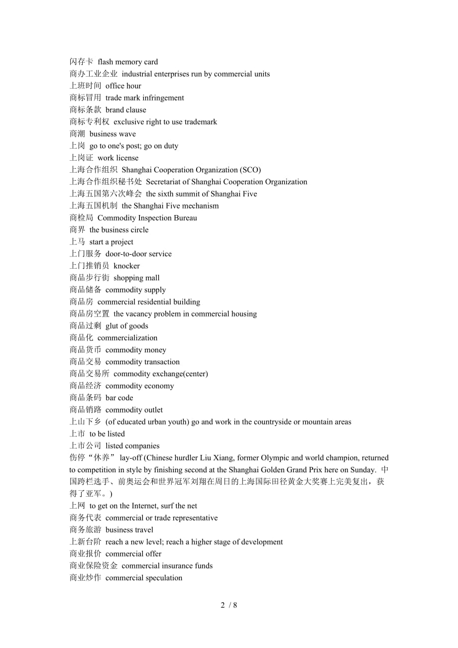 对外经济贸易大学翻译硕士mti考研真题分析_第2页