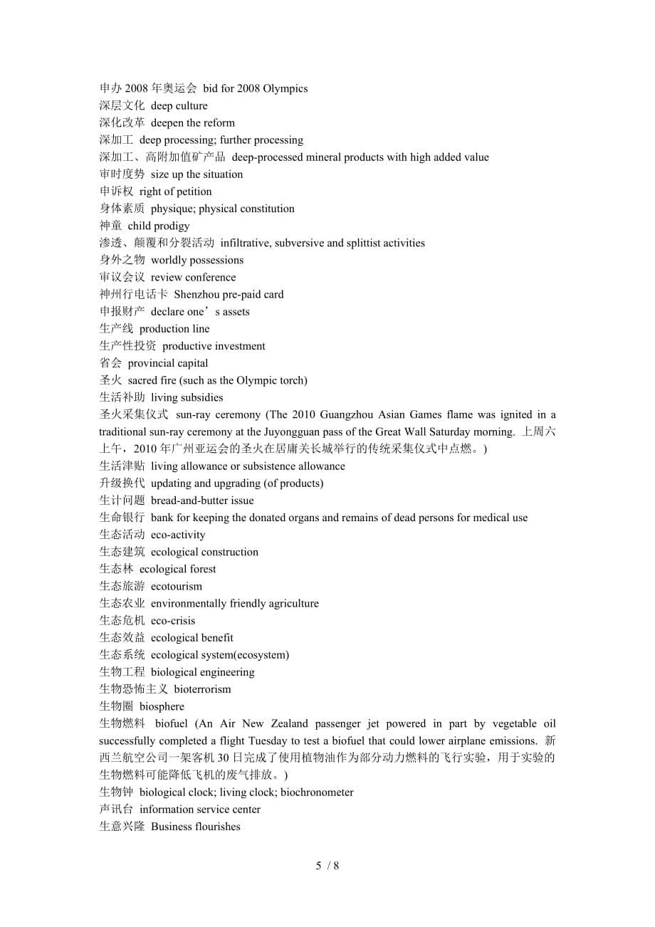 对外经济贸易大学翻译硕士mti考研真题分析_第5页