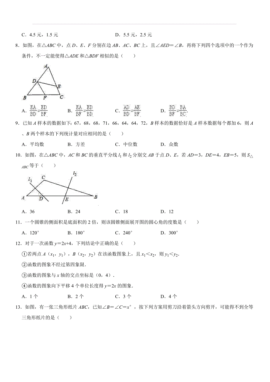 2019年河北省石家庄市深泽县中考数学一模试卷（含答案解析）_第2页