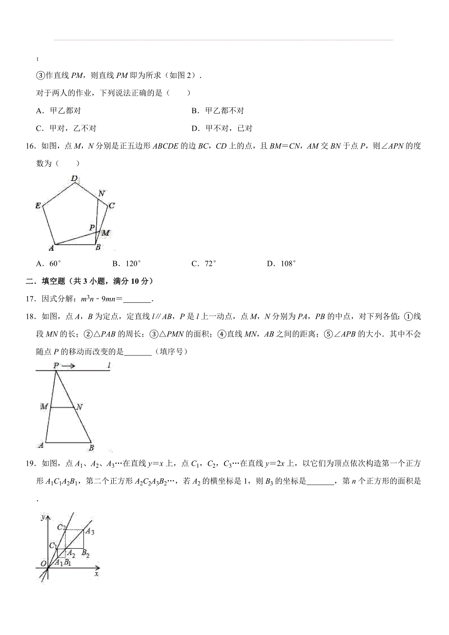 2019年河北省石家庄市深泽县中考数学一模试卷（含答案解析）_第4页