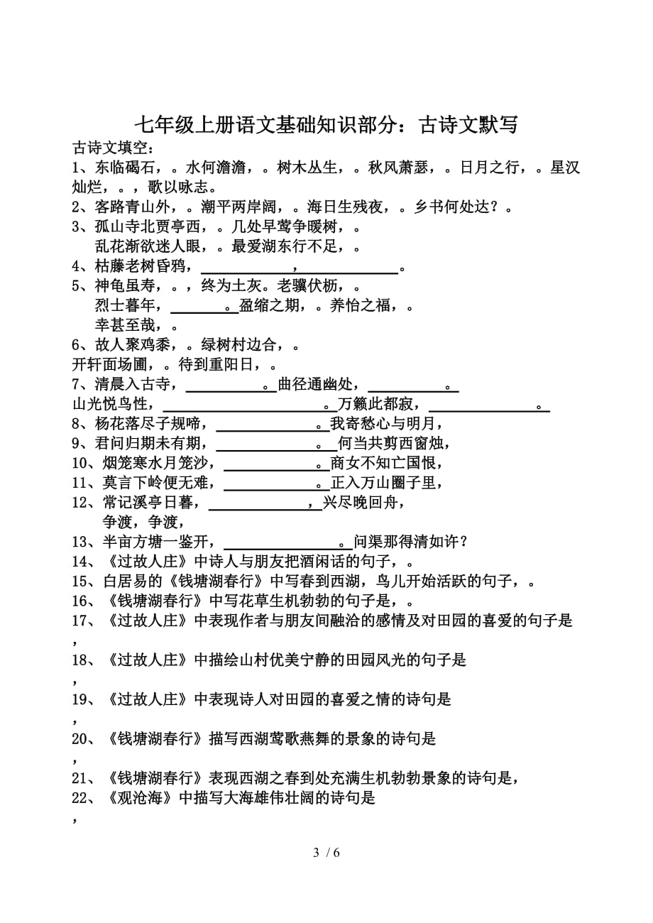 级上册语文前单元生字_第3页