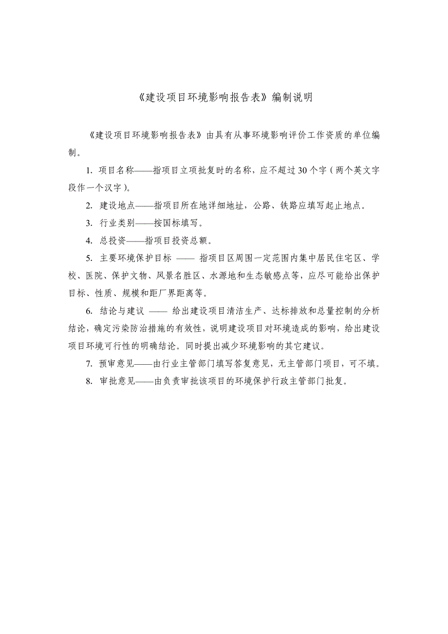 江苏强盛工业布有限公司年产100万米风筒布及风筒加工项目报告表_第2页