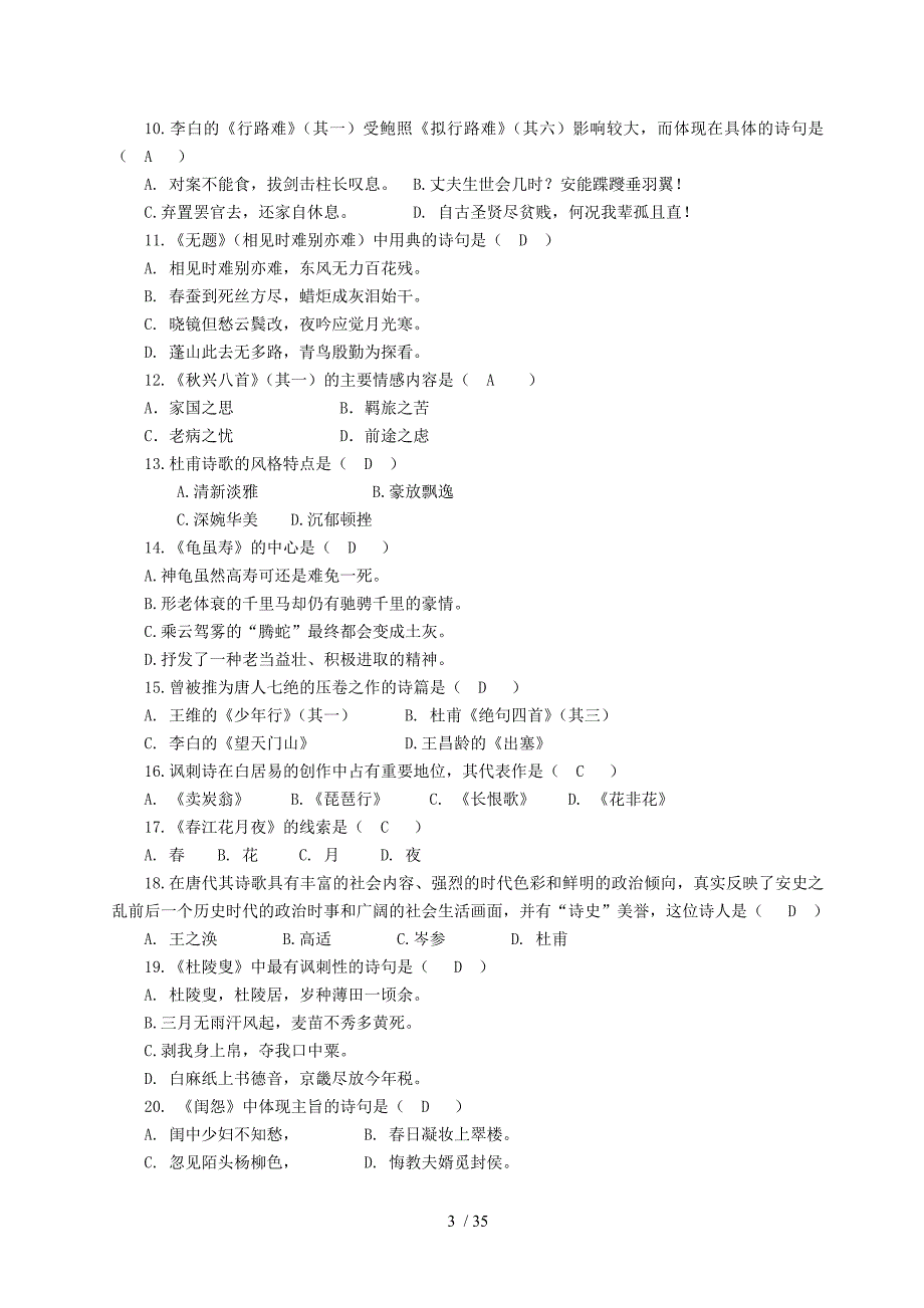 大学语文练习册参考答案()_第3页