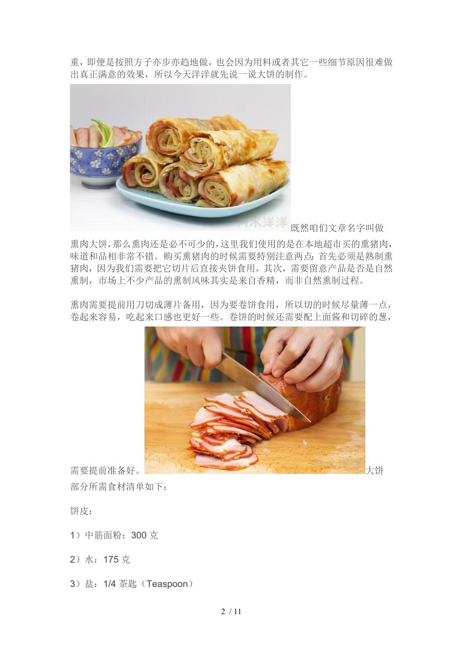 层层酥脆令人心颤的李连贵熏肉大饼_第2页