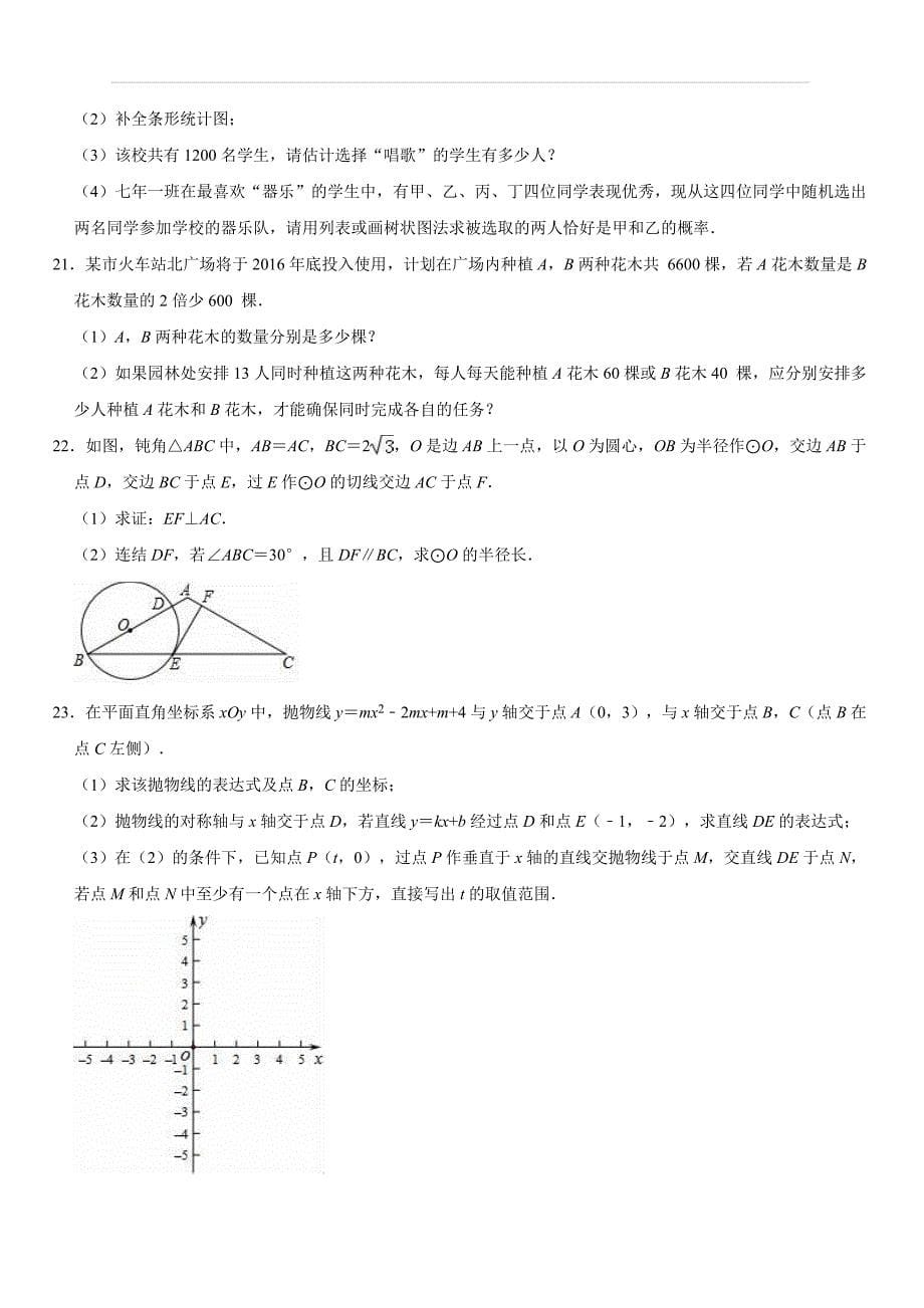 2019年浙江省杭州市余杭区中考数学模拟试卷（含答案解析）_第5页