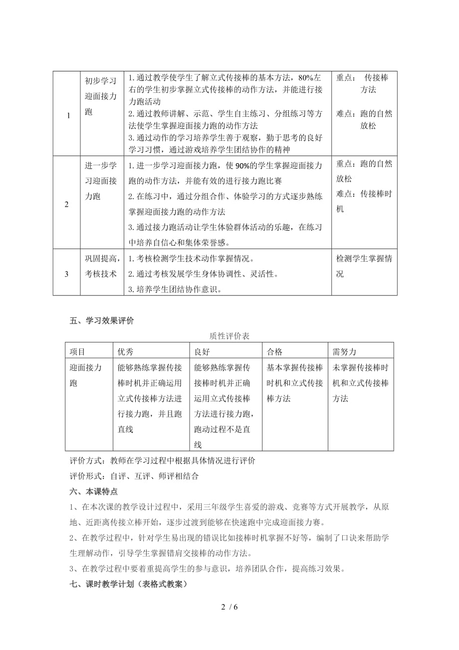 级迎面接力跑_第2页