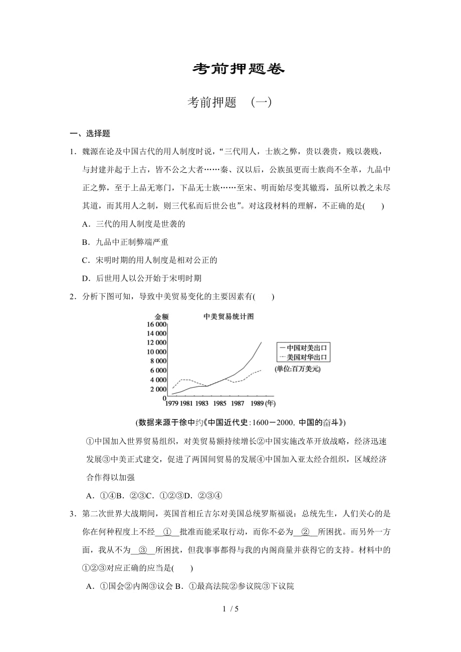 考前押题一_第1页