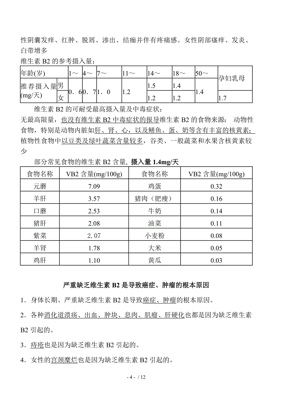 维生素b缺乏不可忽视_第4页