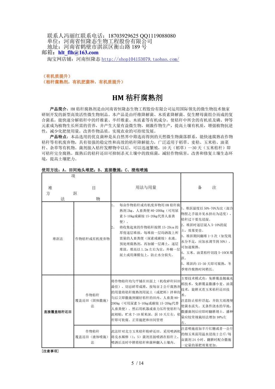 河南省恒隆态生物股份有限公司备考复习_第5页