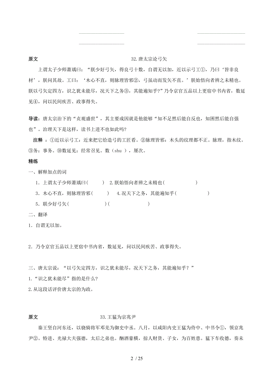 文言文学生版_第2页