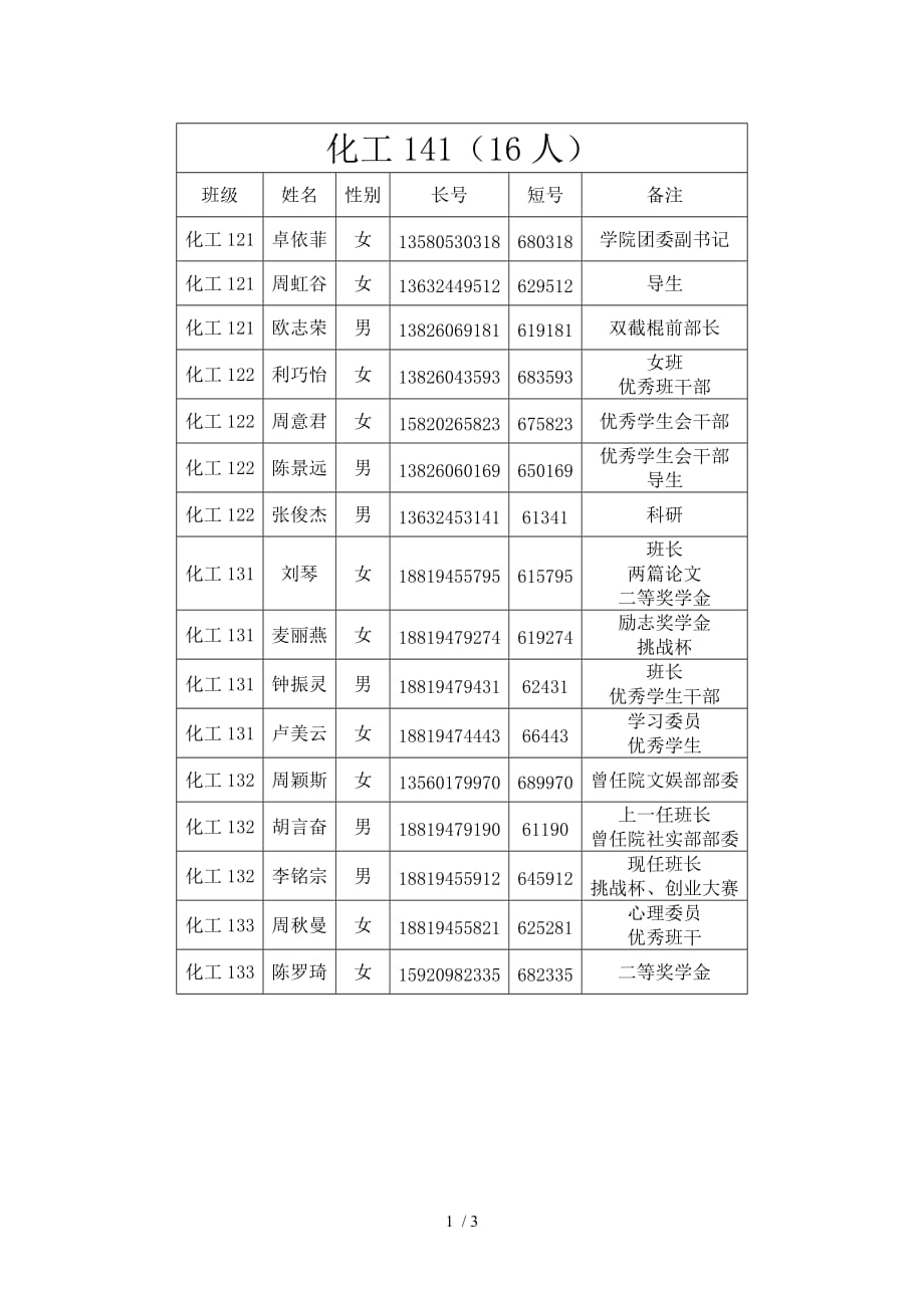 新旧生交流会化工_第1页