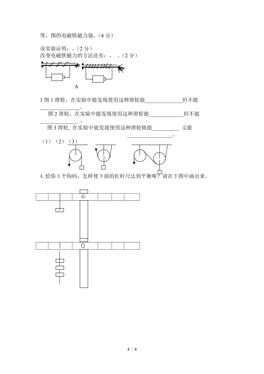 教科版小学科学级毕业会考模拟测试题_第4页