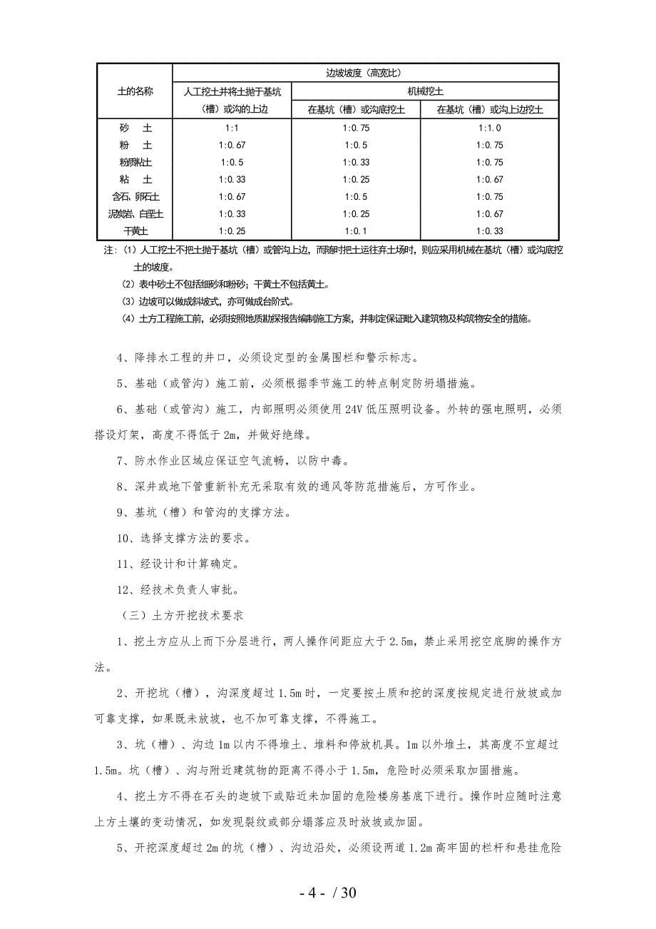 安全专项方案e_第5页