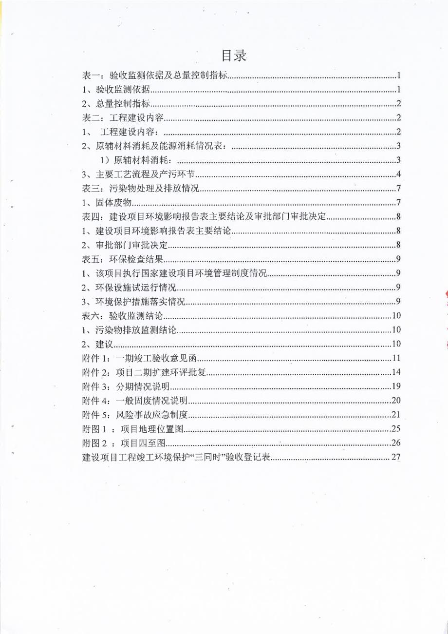 中山福日升新型建材有限公司轻型环保砖扩建项目（二期）项目固废竣工环保验收监测报告_第3页