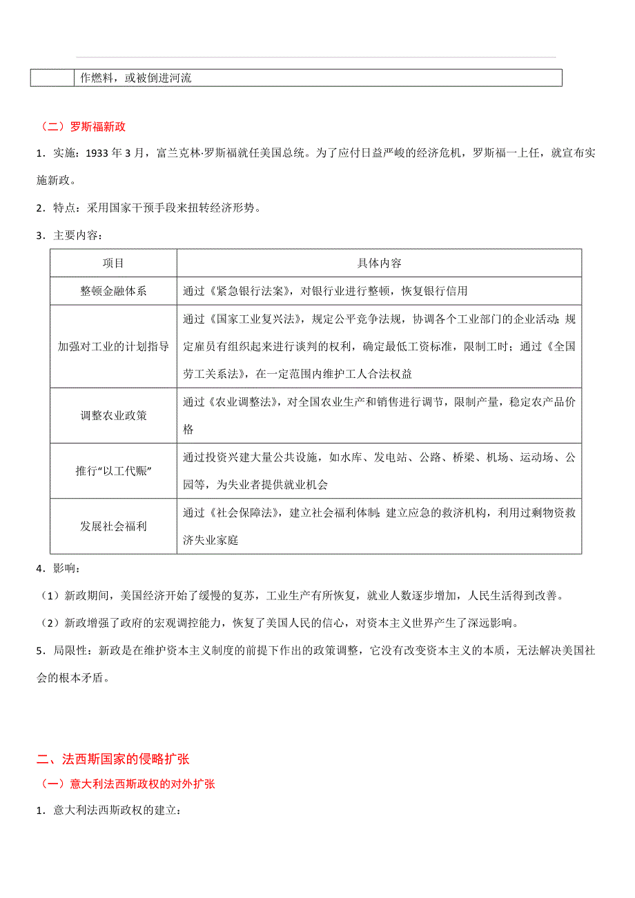 2020年中考历史考点25：经济大危机和第二次世界大战（含答案）_第2页