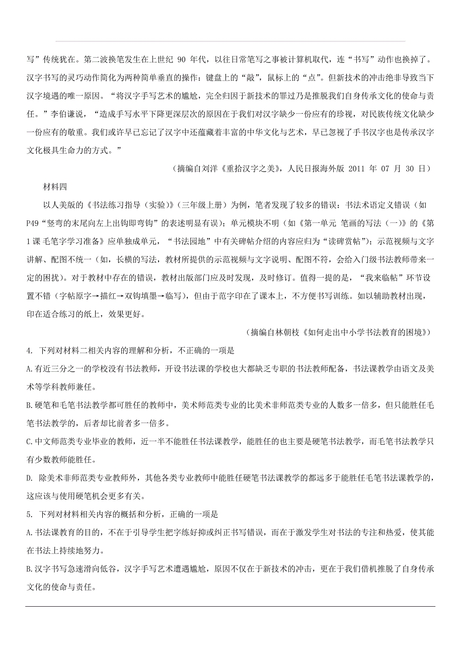 重庆市2019届高三第二次模拟调研测试语文试卷（含答案）_第4页