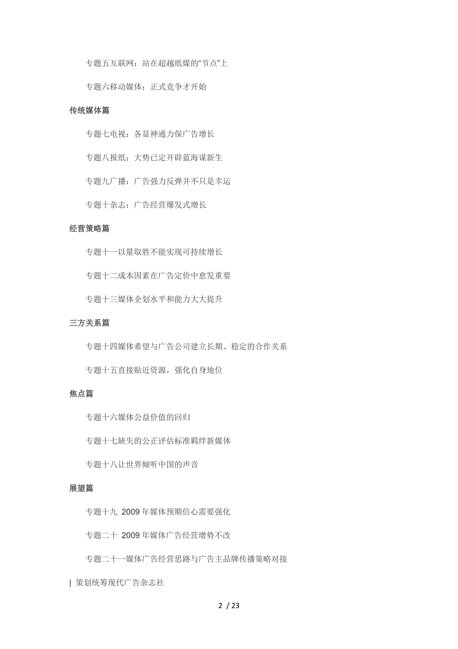 度中国广告业生态调查报告_第2页