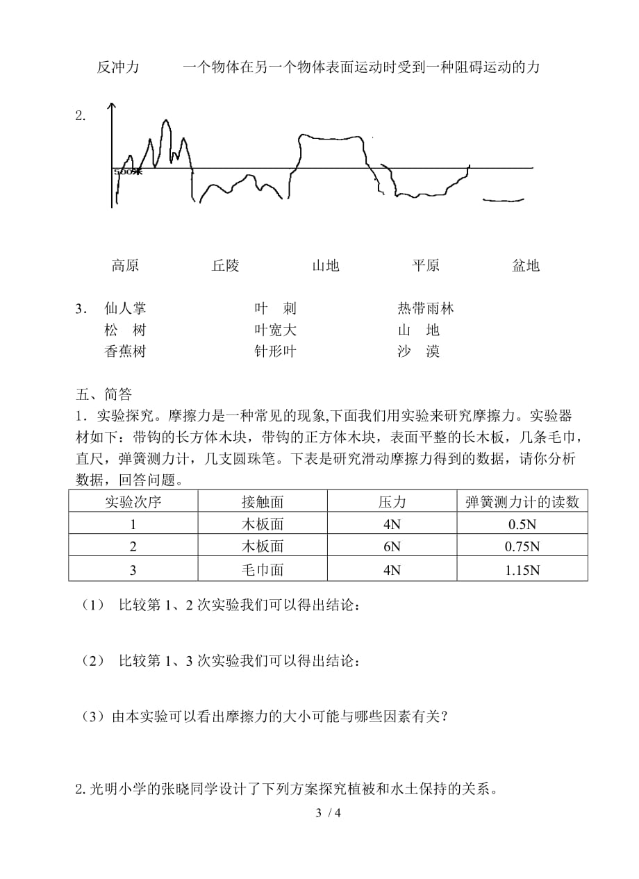 杭州xx小学科学级期末考试试卷_第3页