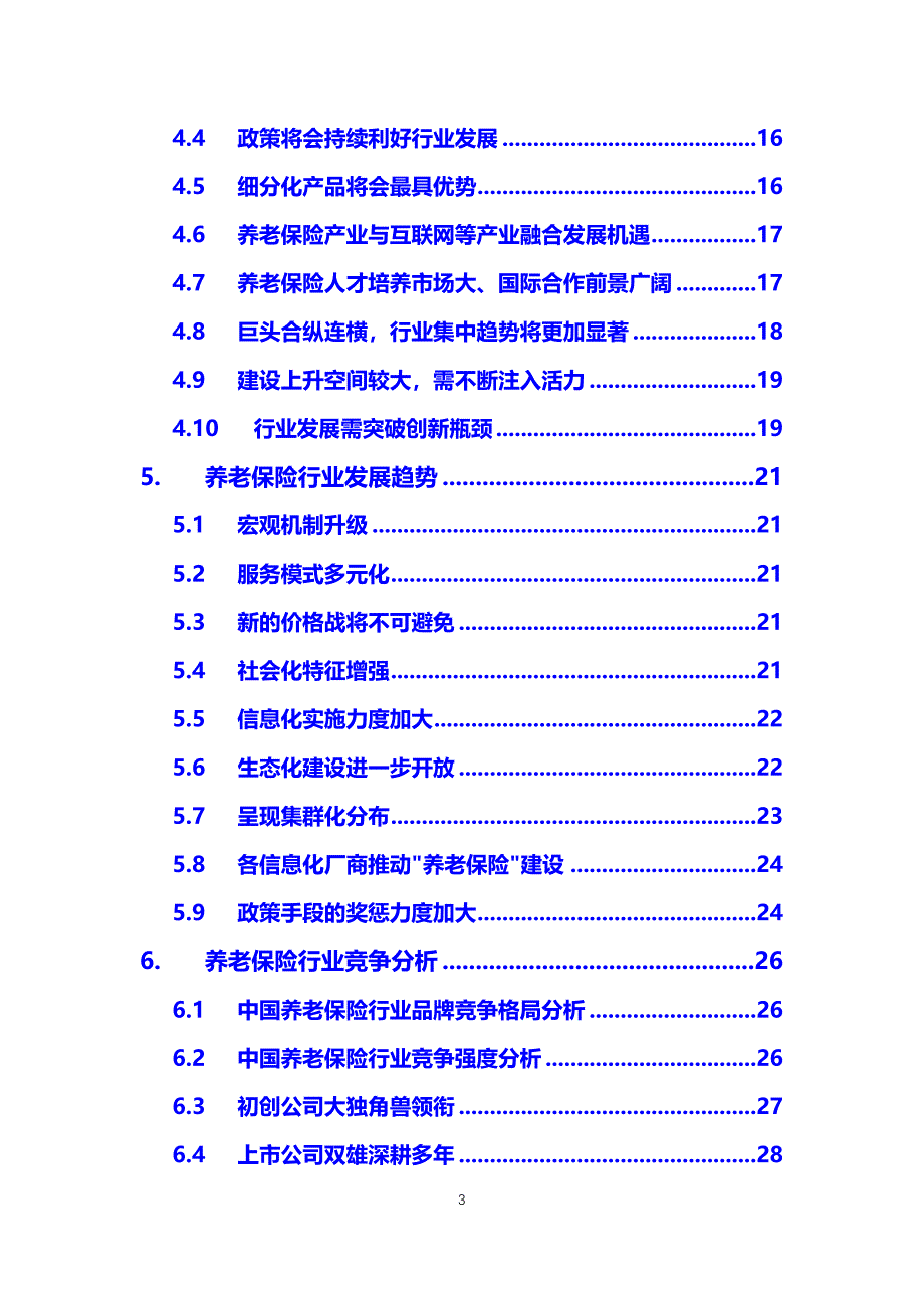 2019养老保险困境及前景分析_第3页