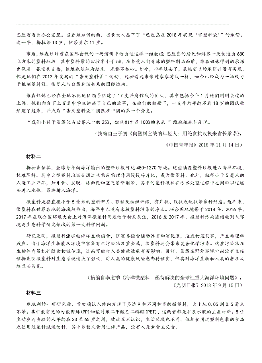 福建省莆田市2019届高三第二次质量检测（A卷）（5月）语文试卷（含答案）_第3页