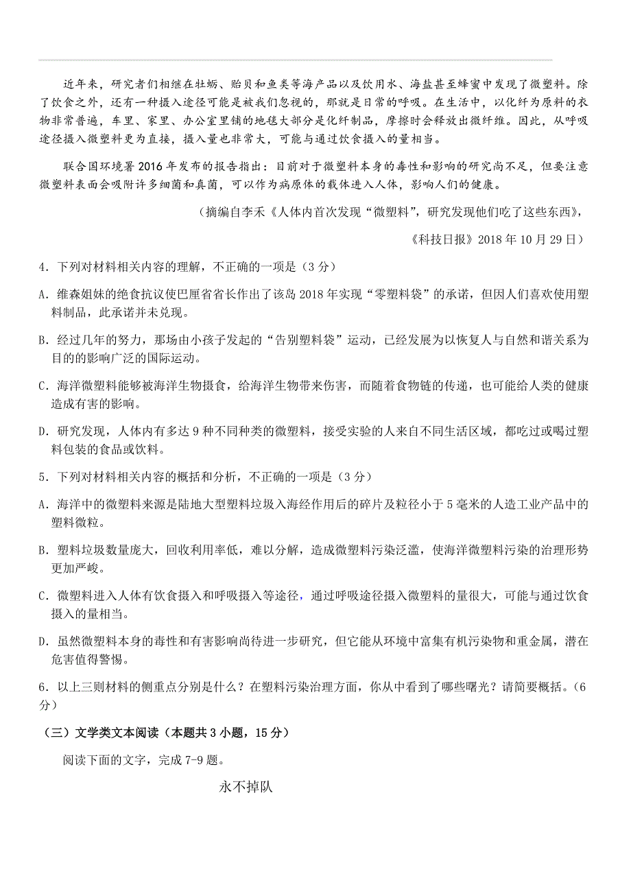 福建省莆田市2019届高三第二次质量检测（A卷）（5月）语文试卷（含答案）_第4页