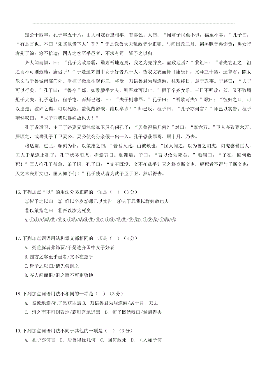 广东省佛山市2020届高三语文上学期10月月考试题（含答案）_第4页