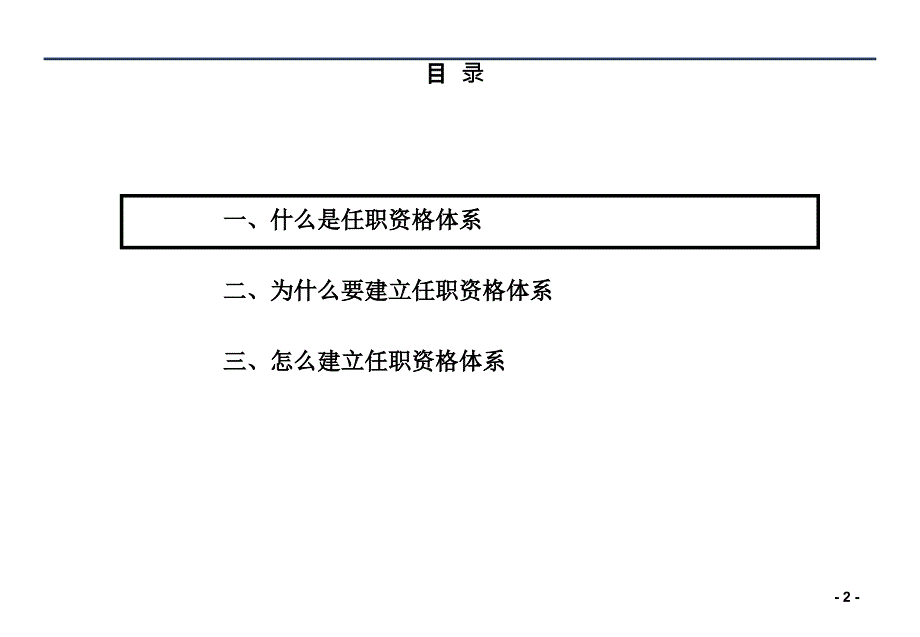 任职资格体系建设-任职资格标准构建与设计_04任职资格体系建立步骤和方法_第2页