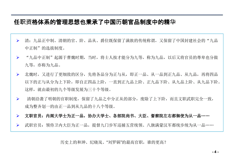 任职资格体系建设-任职资格标准构建与设计_04任职资格体系建立步骤和方法_第4页