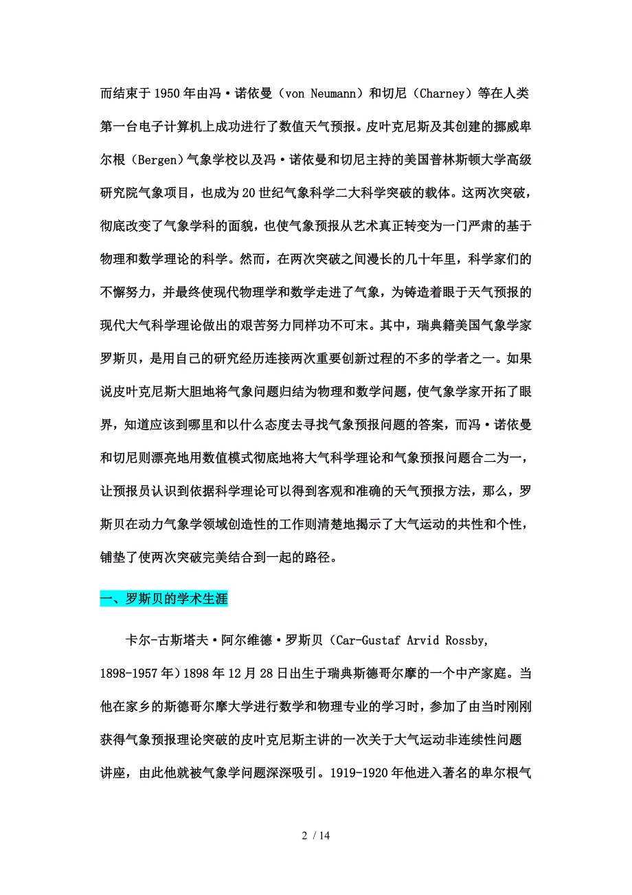 罗斯贝和世纪大气科学的发展_第2页