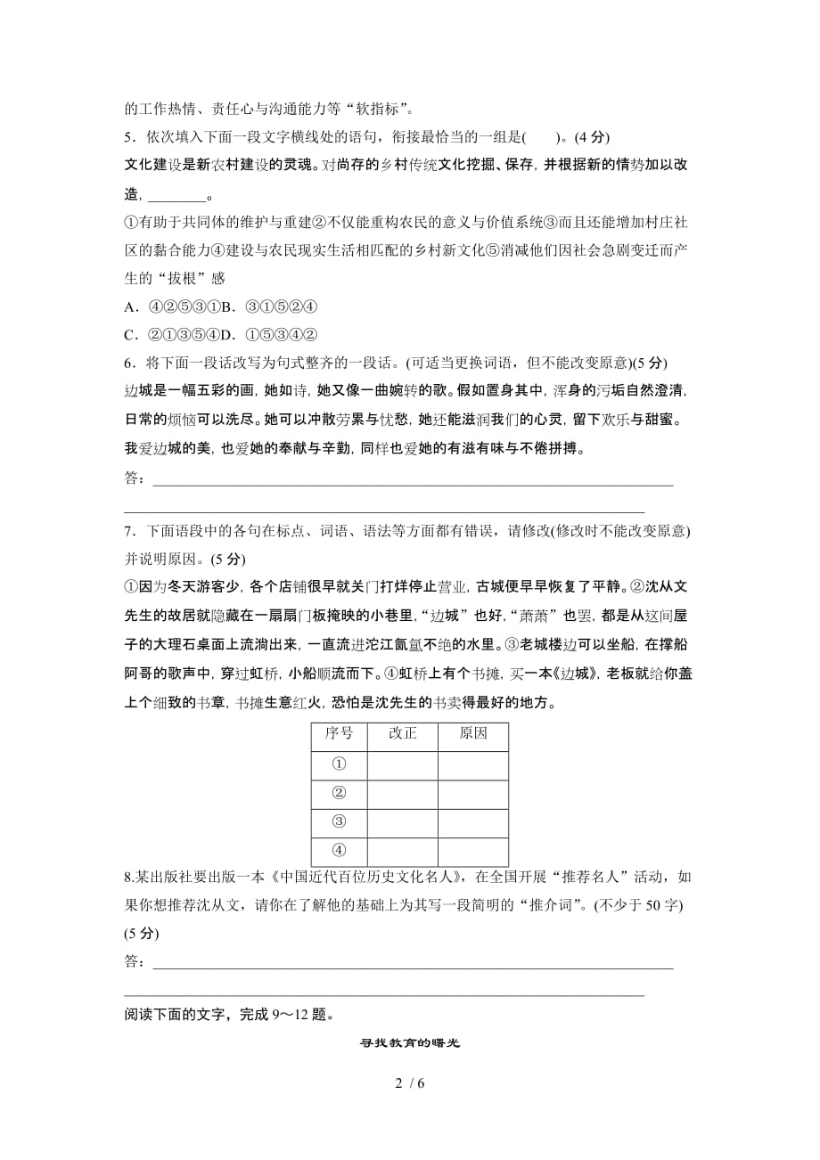 新课标高考语文复习必备训练9_第2页