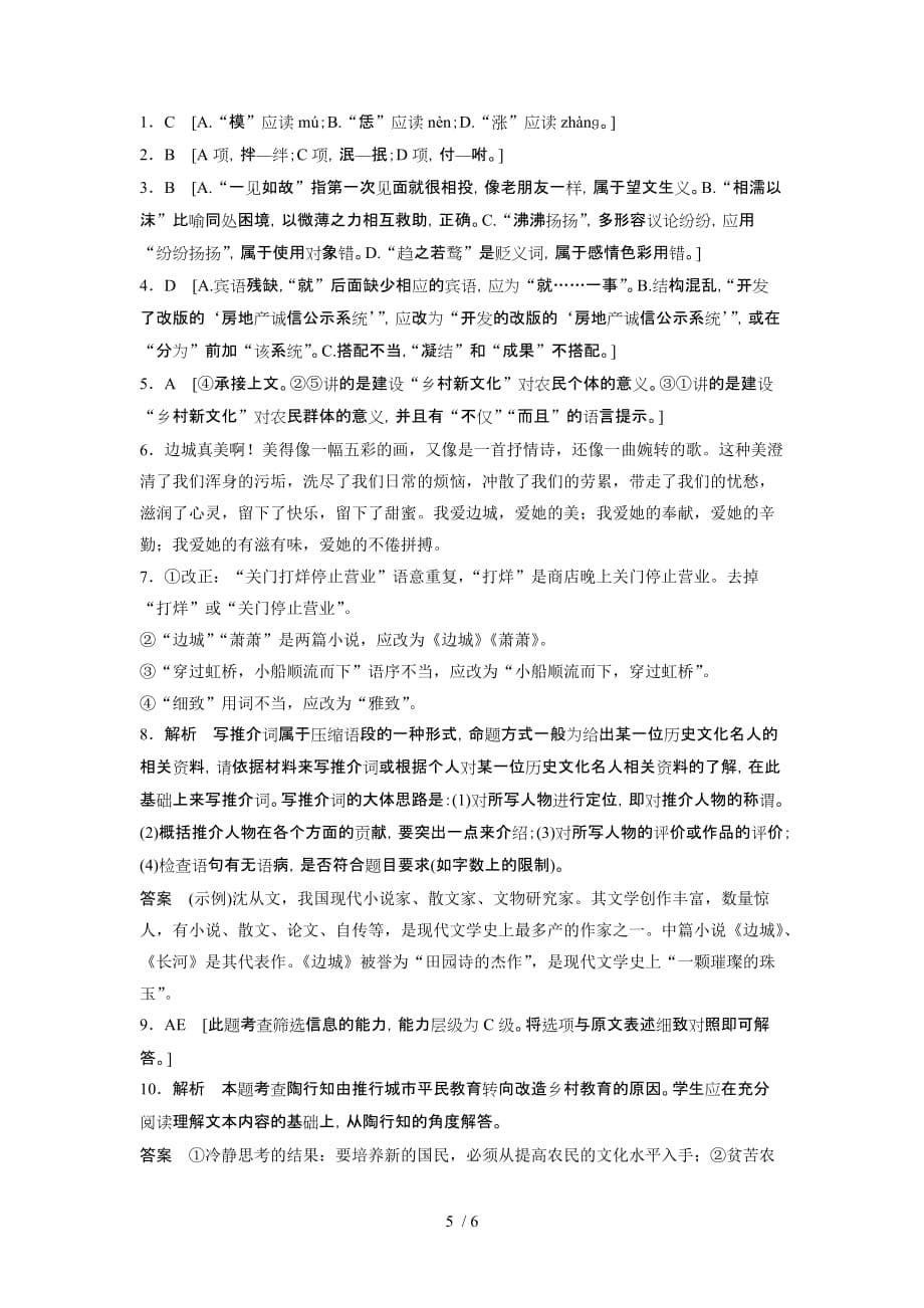 新课标高考语文复习必备训练9_第5页