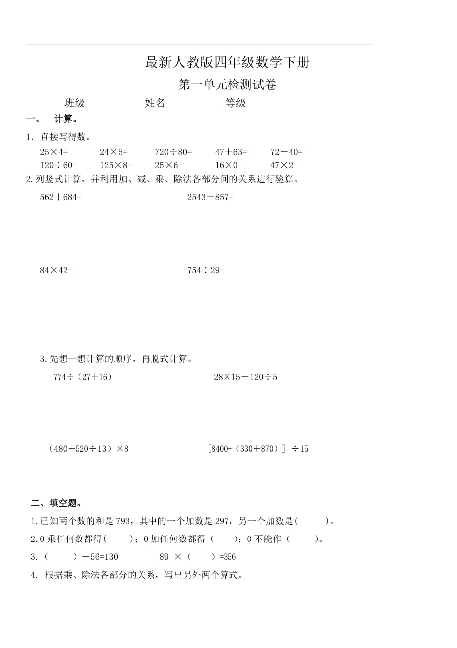 最新人教版四年级数学下册第1单元检测试卷_第1页