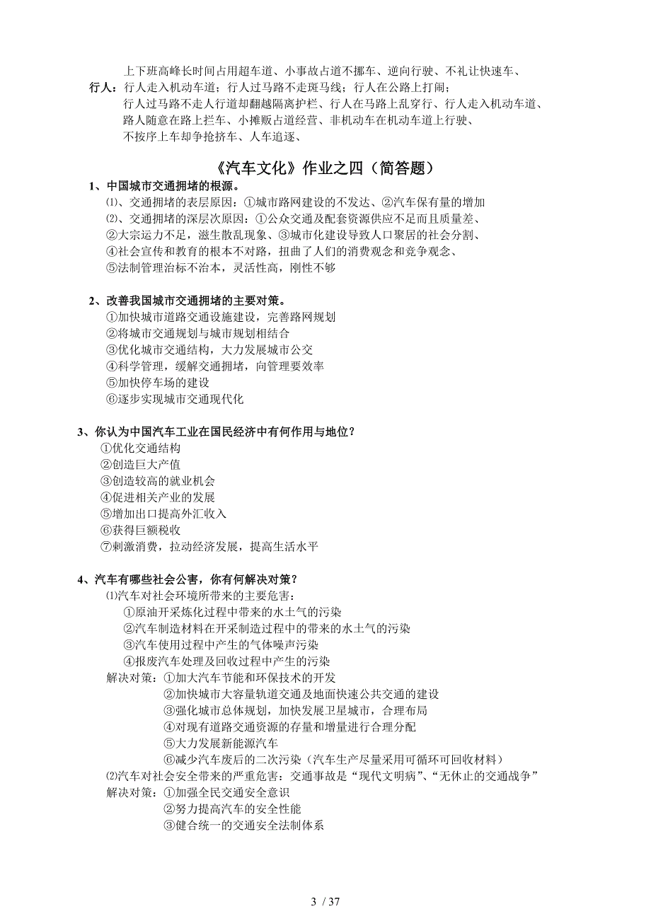 汽车文化期末考试题库备考复习_第3页