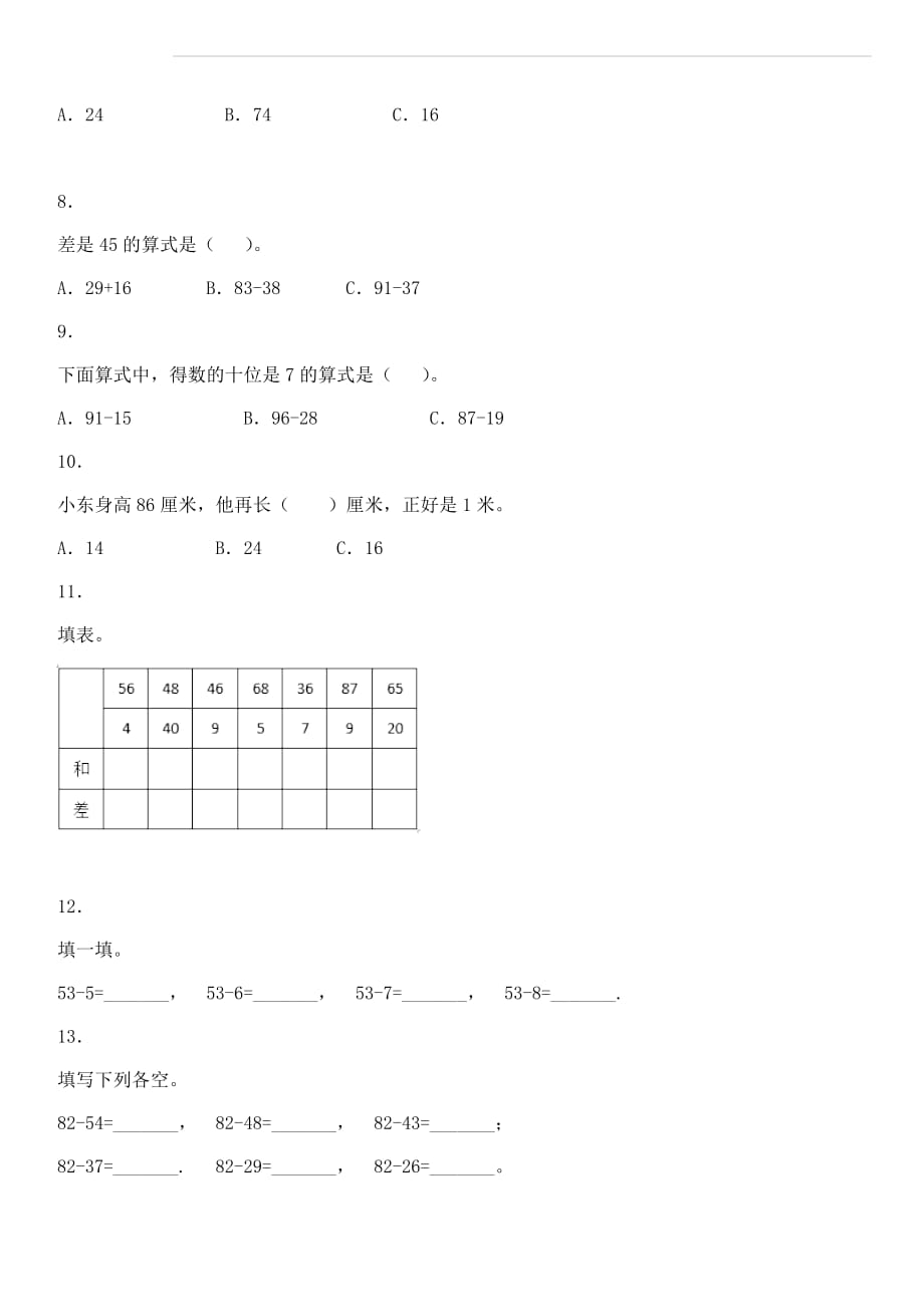 【人教版】二年级上册数学同步练习-退位减_第2页