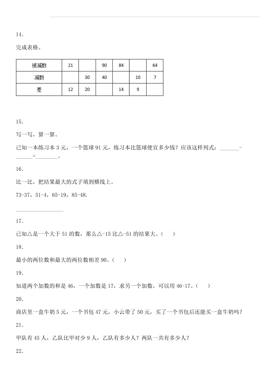 【人教版】二年级上册数学同步练习-退位减_第3页