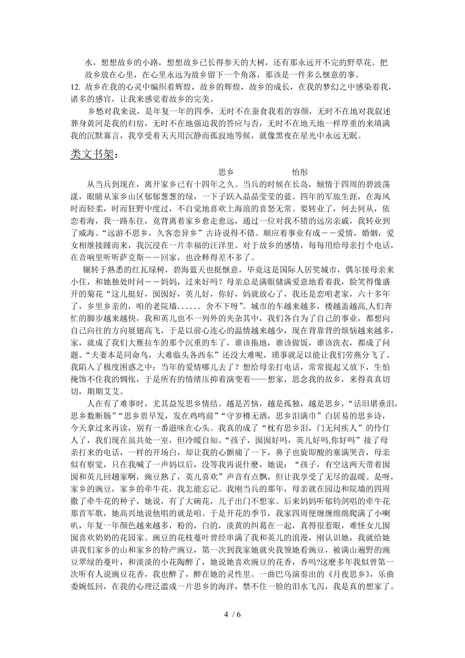 美丽的乡愁_第4页