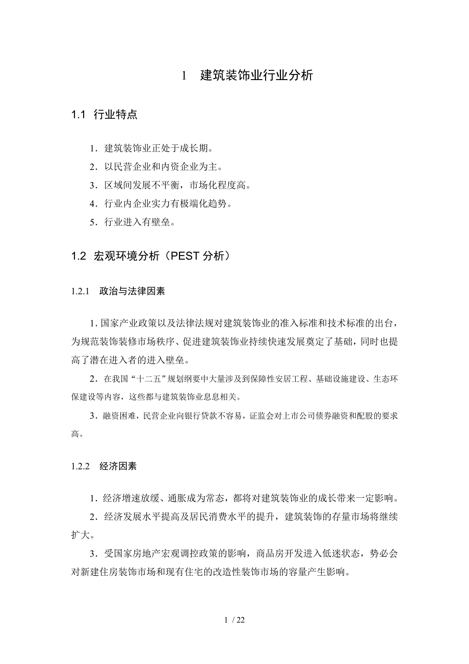 苏州金螳螂度财务分析报告_第3页